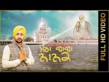 MERA BABA NANAK (Full Video) | Prince Multani | New Punjabi Songs 2017 | AMAR AUDIO