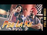 PEG LA KE (Full Video) | SARB SANDHU | New Punjabi Songs 2017 | AMAR AUDIO