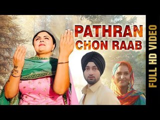 PATHRAN CHON RABB (Full Video) | KAMALJIT K KOMAL | New Punjabi Songs 2017