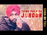 TAINU PAUN DA JUNOON (Full Video) | DS CHAUHAN | Latest Punjabi Songs 2018 | AMAR AUDIO