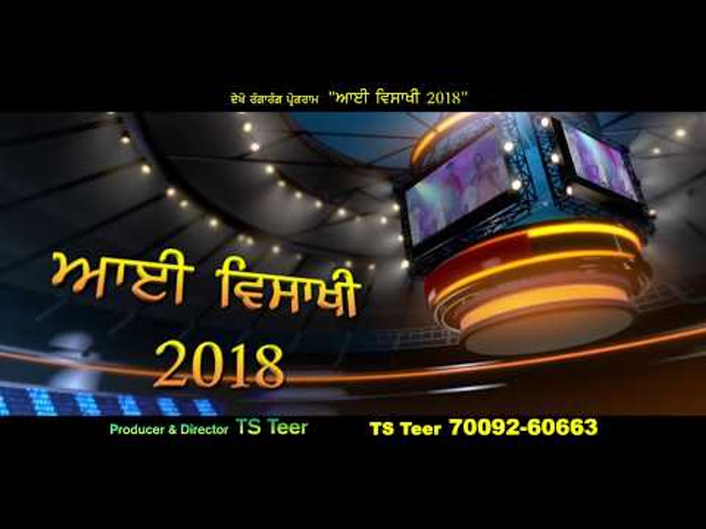 AAYI VAISAKHI 2018 (TEASER) | LATEST PUNJABI SONGS 2018 | AMAR AUDIO