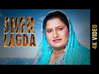 SHER LAGDA (4K VIDEO) | AAYI VAISAKHI 2018 | SUDESH KUMARI  | New Punjabi Songs 2018 | AMAR AUDIO