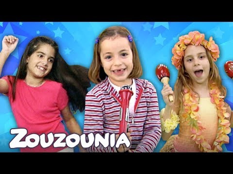 Ζουζουνοχορέψτε Aγαπημένα τραγούδια με τα Ζουζ...