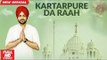 KARTARPURE DA RAAH (Full Video) | PARDEEP SRAN | New Punjabi Songs 2018 | AMAR AUDIO