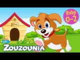 Zouzounia Baby | Έχεις δει ποτέ σκυλάκι | Tραγουδάκια για Μωράκια