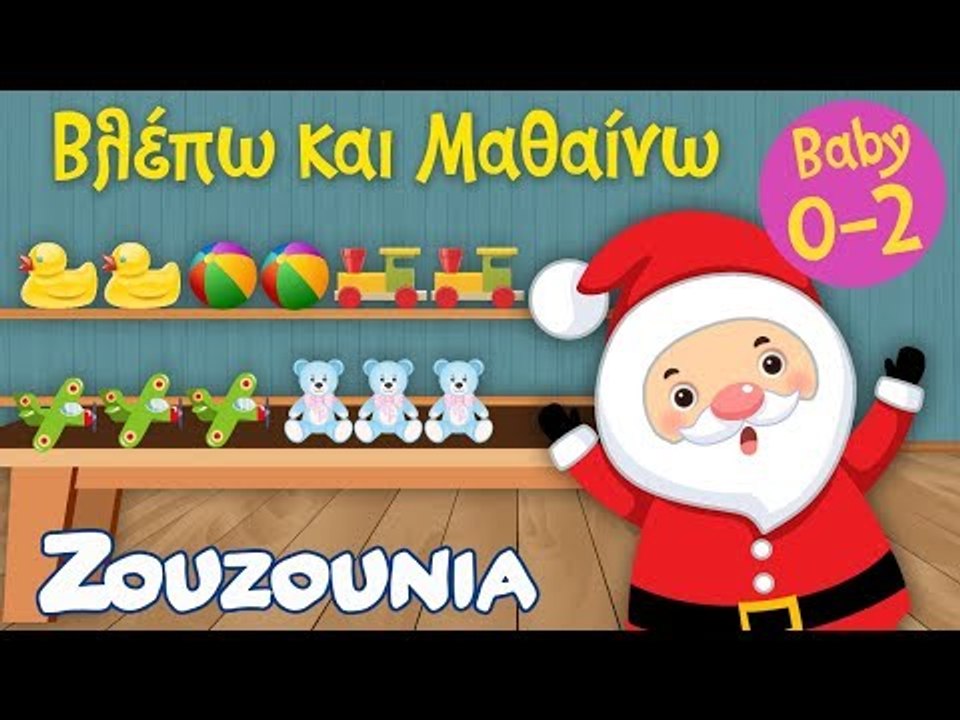 Βλέπω και Μαθαίνω #4 | Το Εργαστήρι του Αϊ Βασί...