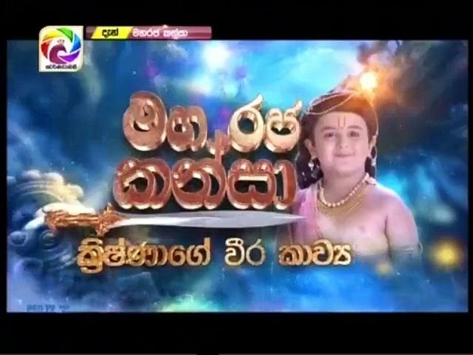 Maharaja Kansa Teledrama - 127 - 06th December 2018