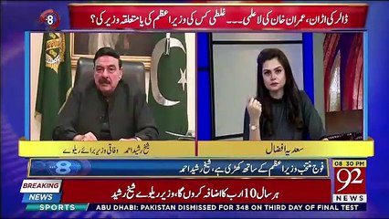 Shiekh Rasheed Response on Waseem Akhter Statement,,