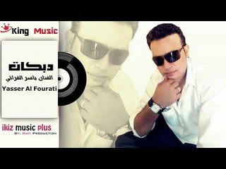 دبكات   الفنان ياسر الفراتي   امان