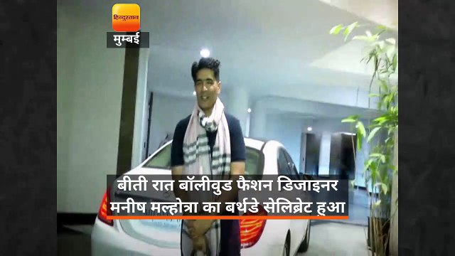 बॉलीवुड फैशन डिजाइनर मनीष मल्होत्रा का बर्थडे सेलिब्रेट हुआ