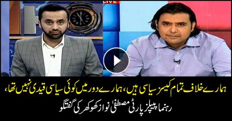 Download Video: No political prisoner during PPP rule: Mustafa Nawaz Khokar