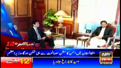 Headlines | ARYNews | 0000 | 6 December 2018