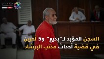 شاهد في دقيقة.. السجن لـ