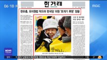 [아침 신문 보기] 한유총, 유치원법 막으려 한국당 의원 '쪼개기 후원' 정황 外
