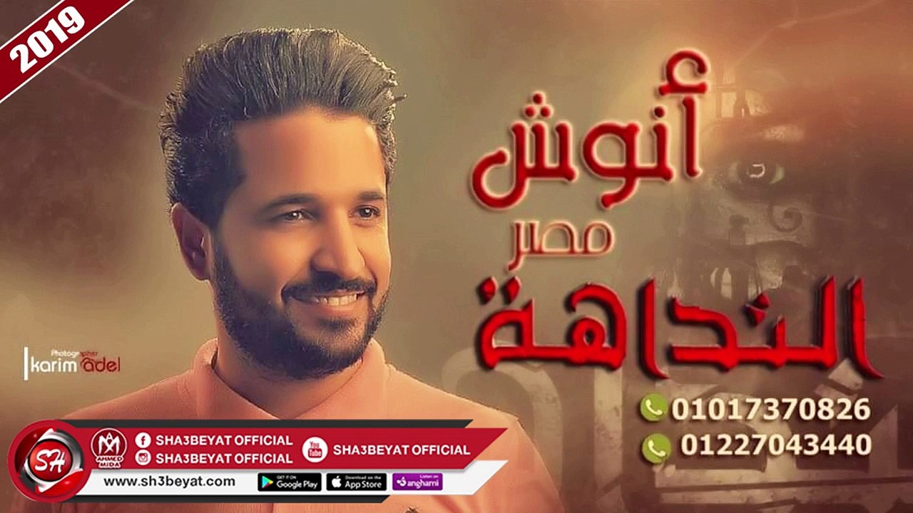 مزمار النداهة عازف اورج انوش مصر ( مزمار راس ال...