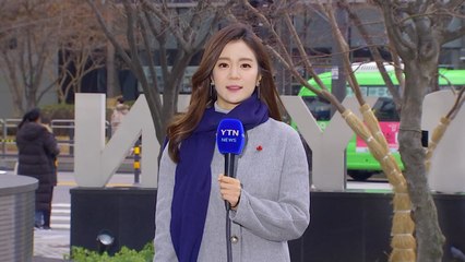 [날씨] 추위 주춤, 오전까지 비·눈...퇴근길 칼바람 / YTN