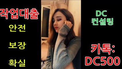 ※#작업대출 #원라인 명품컨설팅 전문업체◀※카톡문의:DC500※