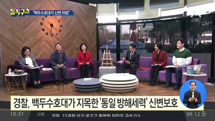 [핫플]경찰, 인지연 대한애국당 대변인 신변보호