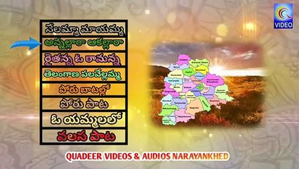 TELANGANA FOLK SONGS JUKEBOX NEW QVIDEOS