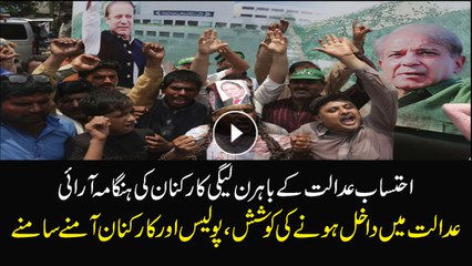 PML-N workers clash with police outside Accountability Court