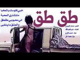 سهرة طق طق المري - النجم عدنان الجبوري  - كلمات : خضرالعبدالله