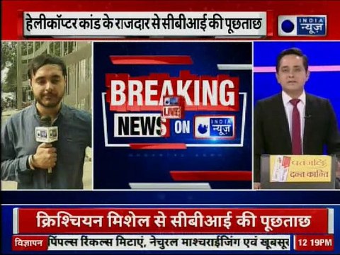 AgustaWestland Chopper Scam: क्रिस्चियन मिशेल से सीबीआई की पूछताछ