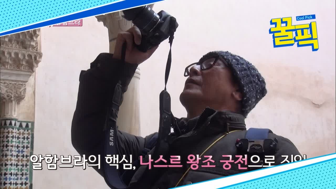 ′알함브라 궁전의 추억′ 그라나다, 과거 꽃할배 감탄한 그 곳 ′신의 작품′