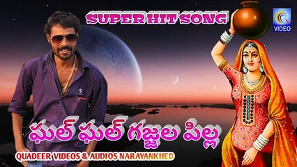 GHAL GHAL GAJJALA PILLA JANAPADA SONG QVIDEOS