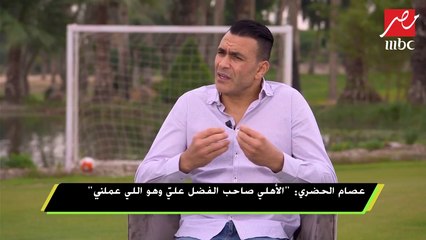 عصام الحضري: "كنت اتمنى الرجوع للأهلي ولكن بعد كأس العالم لا"