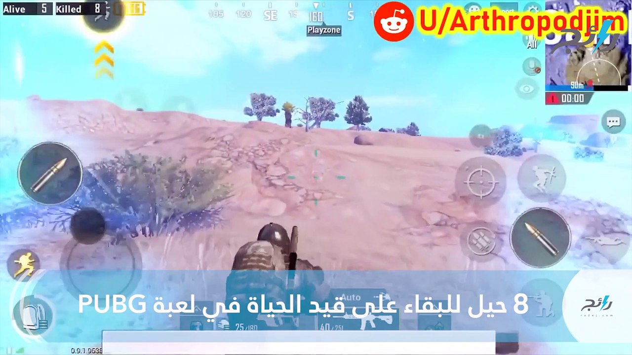 حيل للبقاء على قيد الحياة في لعبة PUBG
