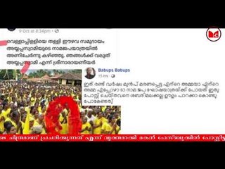 നാമ ജപ യാത്രയുടെ പേരിൽ പ്രചരിക്കുന്ന ചിരിത്രത്തിന്റെ സത്യാവസ്ഥ പുറത്ത് വന്നു