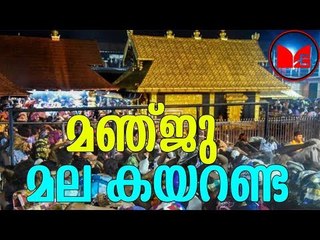 Sabarimala | മഞ്ജുവിന് പോലീസ് സുരക്ഷ ഒരുക്കില്ല.