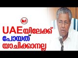 Pinarayi Vijayan | ബിജെപി കേരളത്തെ തകർത്തെറിയും എന്ന് മുഖ്യമന്ത്രി പിണറായി വിജയൻ