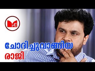Dileep wcc issue | ചോദിച്ചുവാങ്ങിയ രാജി