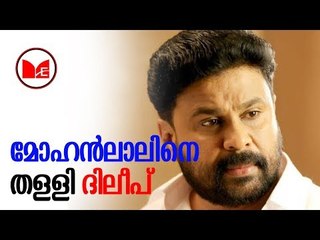 DILEEP | തന്റെ രാജി ആരും ചോദിച്ചു വാങ്ങിയതല്ല എന്ന് ദിലീപ്