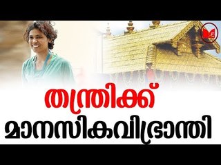 Sabarimala | ശബരിമല തന്ത്രിക്ക് മാനസികവൈകല്യം എന്ന് രഹന ഫാത്തിമ