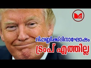 Donald Trump | റിപ്പബ്ലിക് ദിനാഘോഷങ്ങളിൽ പങ്കെടുക്കാനുള്ള ഇന്ത്യയുടെ ക്ഷണം അമേരിക്ക നിരസിച്ചു