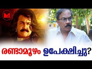 Randamoozham | നിലപാട് കടുപ്പിച്ച് എംടി