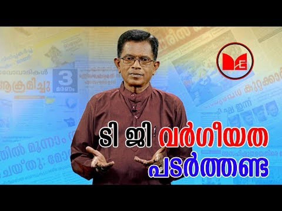 T G Mohan das | ടിജി മോഹൻദാസിന്റെ ഹർജി ഹൈക്കോടത...