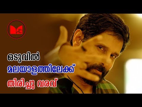 CHIYAAN VIKRAM | വിക്രം വീണ്ടും മലയാളത്തിൽ തിരിച്ചെത്തുന്നതായി റിപ്പോർട്ടുകൾ