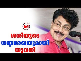 Pk Sasi | പി കെ ശശിക്കെതിരെ തെളിവുസഹിതം പരാതിയുമായി വീണ്ടും യുവതി രംഗത്ത്