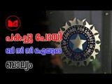 BCCI | അടുത്തവർഷം ഇംഗ്ലണ്ടിൽ അരങ്ങ് ഒരുങ്ങാൻ ഇരിക്കെ ഡിമാൻഡുകളുമായി ഇന്ത്യൻ ടീം