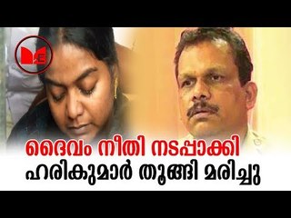 Neyyatinkara | തിരുവനന്തപുരം കല്ലമ്പലത്തെ വീട്ടിലാണ് ഹരികുമാറിനെ മരിച്ചനിലയിൽ കണ്ടെത്തിയത്
