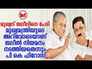 K T JALEEL | ഇപി ജയരാജനെ പേടിക്കാത്ത പിണറായി വിജയൻ എന്തിനാണ് ജലീലിനെ പേടിക്കുന്നതെന്ന് യൂത്ത് ലീഗ്.