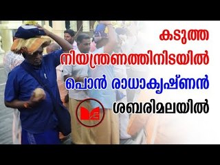Pon Radhakrishnan | കേന്ദ്രമന്ത്രിയും  ബിജെപി നേതാവുമായ  പൊൻ രാധാകൃഷ്ണൻ ശബരിമലയിലെത്തി