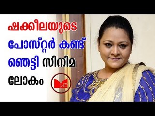 Shakeela | Richa chudda | ഷക്കീല നോട്ട് പോൺസ്റ്റാർ ചിത്രത്തിൻറെ ഫസ്റ്റ് ലുക്ക് പോസ്റ്റർ പുറത്തിറങ്ങി