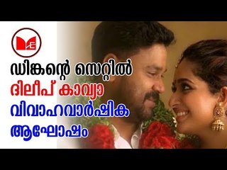 Dileep | Kavya Madhavan | ഡിങ്കൻ ന്റെ സെറ്റിൽ വച്ച്   ദിലീപ് കാവ്യ ദമ്പതികളുടെ വിവാഹ വാർഷിക ആഘോഷം