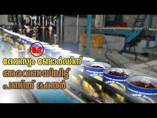 Sabarimala |ശബരിമലയിൽ അരണവയുടെ ഉത്പാദനം കുത്തനെ കുറച്ചു