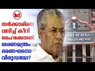 Kerala High Court |നാമജപം നടത്തുന്നവരെ നിയന്ത്രിക്കുന്നത് എന്തിനെന്ന് ഹൈക്കോടതി