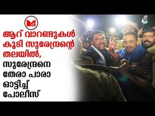 BJP | സുരേന്ദ്രൻ ഊരി പോരാൻ പാട് പെടും